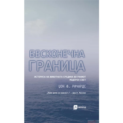 Бесконечна граница: историја на животната средина во раниот модерен свет Земјоделство Kiwi.mk